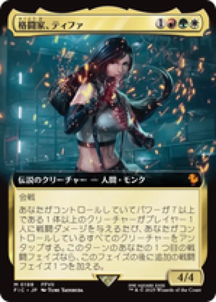 画像1: 【拡張アート】【日本語版】《格闘家、ティファ/Tifa, Martial Artist》[FIC] (1)