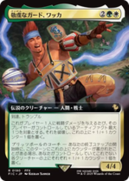 画像1: 【拡張アート】【日本語版】《敬虔なガード、ワッカ/Wakka, Devoted Guardian》[FIC] (1)