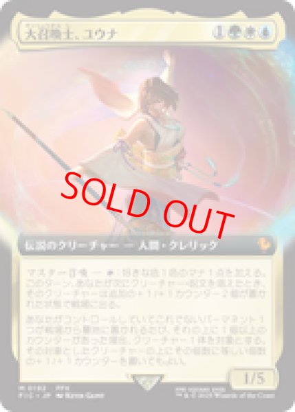画像1: 【拡張アート】【日本語版】《大召喚士、ユウナ/Yuna, Grand Summoner》[FIC] (1)
