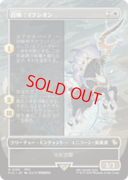 画像1: 【ボーダーレス】【日本語版】《召喚：イクシオン/Summon: Ixion》[FIC] (1)