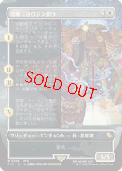 画像1: 【ボーダーレス】【日本語版】《召喚：ヨウジンボウ/Summon: Yojimbo》[FIC] (1)