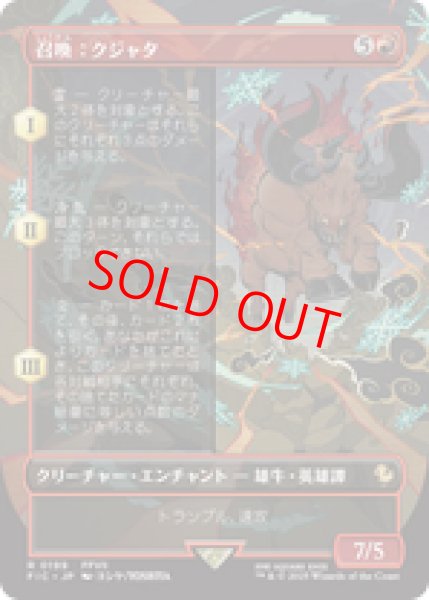 画像1: 【ボーダーレス】【日本語版】《召喚：クジャタ/Summon: Kujata》[FIC] (1)