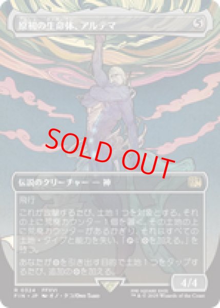 画像1: 【Foil】【ボーダーレス】【日本語版】《原初の生命体、アルテマ/Ultima, Origin of Oblivion》[FIN] (1)