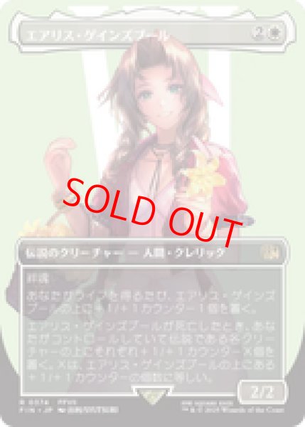画像1: 【Foil】【サージ】【ボーダーレス】【日本語版】《エアリス・ゲインズブール/Aerith Gainsborough》[FIN] (1)