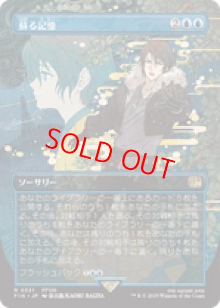 画像1: 【ボーダーレス】【日本語版】《蘇る記憶/Memories Returning》[FIN] (1)