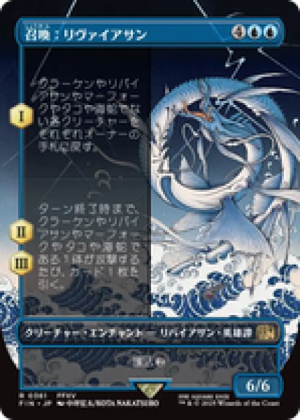 画像1: 【ボーダーレス】【日本語版】《召喚：リヴァイアサン/Summon: Leviathan》[FIN] (1)
