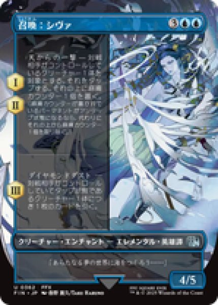 画像1: 【ボーダーレス】【日本語版】《召喚：シヴァ/Summon: Shiva》[FIN] (1)