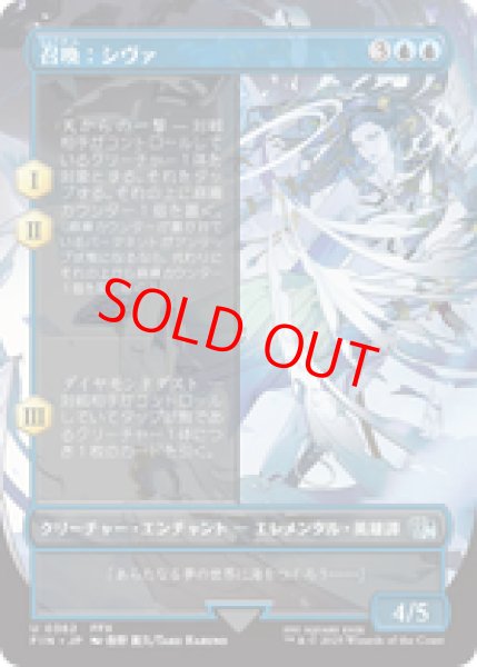 画像1: 【Foil】【ボーダーレス】【日本語版】《召喚：シヴァ/Summon: Shiva》[FIN] (1)