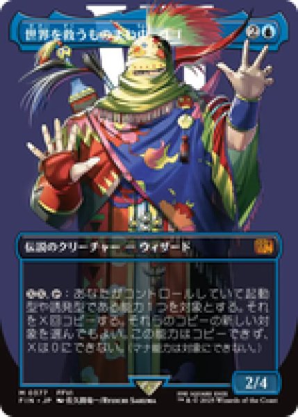画像1: 【Foil】【ボーダーレス】【日本語版】《世界を救うものまね中、ゴゴ/Gogo, Master of Mimicry》[FIN] (1)