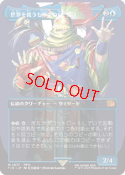 画像1: 【Foil】【サージ】【ボーダーレス】【日本語版】《世界を救うものまね中、ゴゴ/Gogo, Master of Mimicry》[FIN] (1)