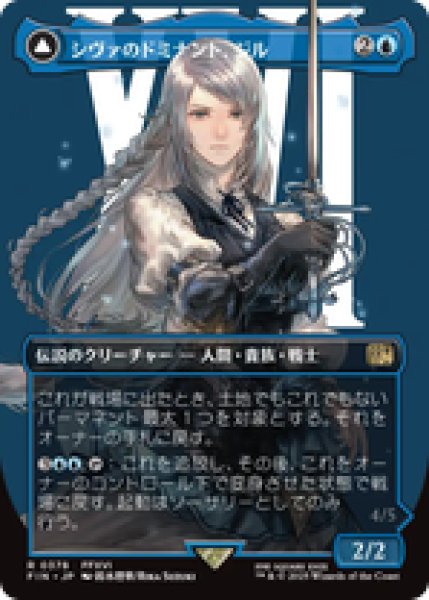 画像1: 【Foil】【サージ】【ボーダーレス】【日本語版】《シヴァのドミナント、ジル/Jill, Shiva's Dominant》[FIN] (1)