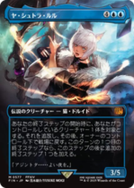 画像1: 【Foil】【ボーダーレス】【日本語版】《ヤ・シュトラ・ルル/Y'shtola Rhul》[FIN] (1)