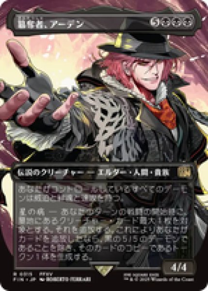 画像1: 【Foil】【ボーダーレス】【日本語版】《簒奪者、アーデン/Ardyn, the Usurper》[FIN] (1)
