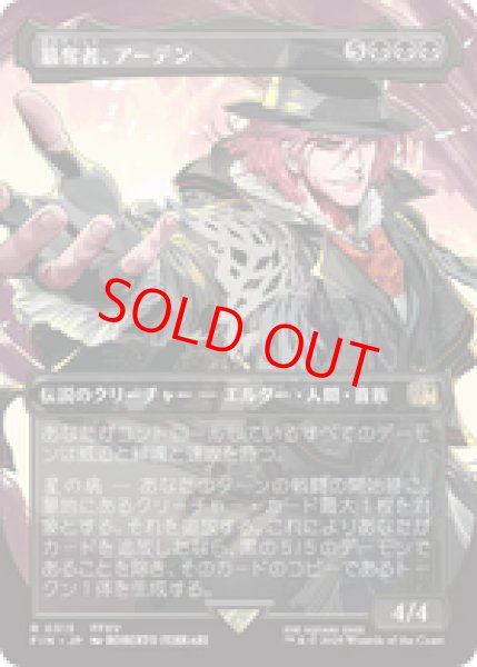 画像1: 【ボーダーレス】【日本語版】《簒奪者、アーデン/Ardyn, the Usurper》[FIN] (1)