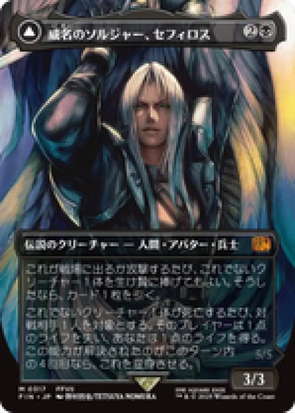 画像1: 【Foil】【ボーダーレス】【日本語版】《威名のソルジャー、セフィロス/Sephiroth, Fabled SOLDIER》[FIN] (1)