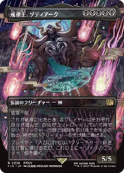 画像1: 【ボーダーレス】【日本語版】《戒律王、ゾディアーク/Zodiark, Umbral God》[FIN] (1)