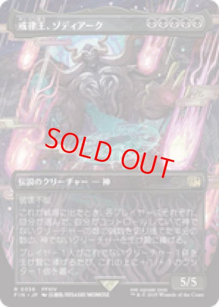 画像1: 【Foil】【ボーダーレス】【日本語版】《戒律王、ゾディアーク/Zodiark, Umbral God》[FIN] (1)