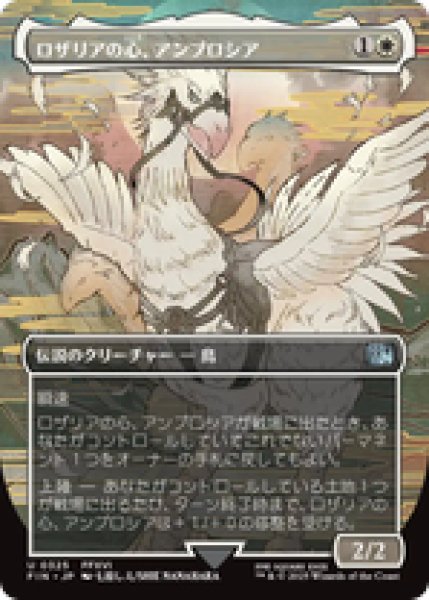 画像1: 【ボーダーレス】【日本語版】《ロザリアの心、アンブロシア/Ambrosia Whiteheart》[FIN] (1)