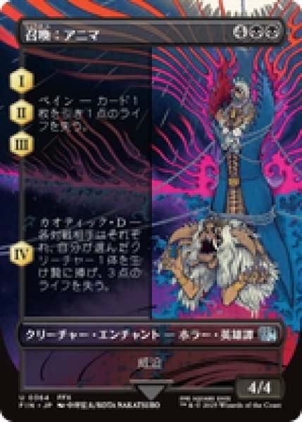 画像1: 【ボーダーレス】【日本語版】《召喚：アニマ/Summon: Anima》[FIN] (1)