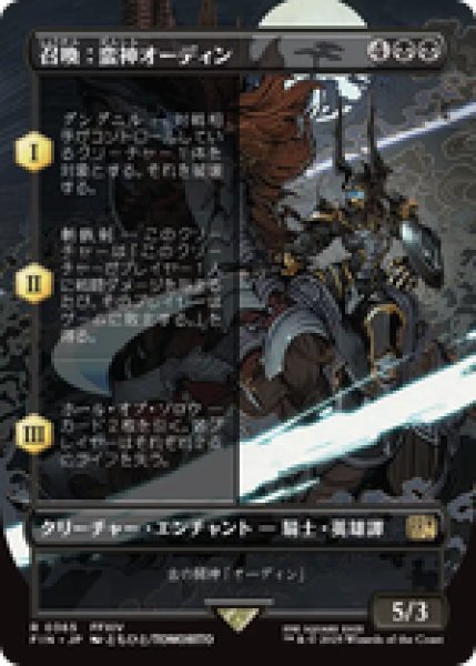 画像1: 【ボーダーレス】【日本語版】《召喚：蛮神オーディン/Summon: Primal Odin》[FIN] (1)