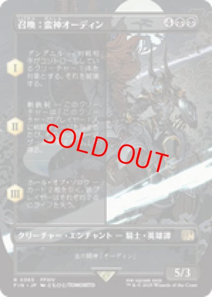 画像1: 【Foil】【ボーダーレス】【日本語版】《召喚：蛮神オーディン/Summon: Primal Odin》[FIN] (1)