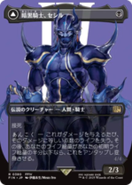 画像1: 【Foil】【ボーダーレス】【日本語版】《暗黒騎士、セシル/Cecil, Dark Knight》[FIN] (1)