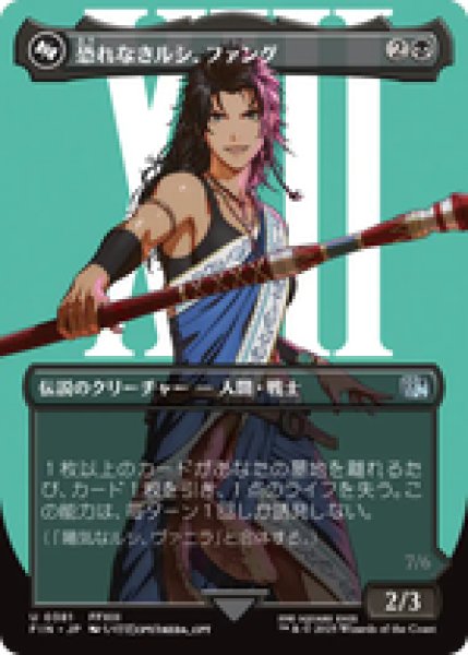 画像1: 【ボーダーレス】【日本語版】《恐れなきルシ、ファング/Fang, Fearless l'Cie》[FIN] (1)