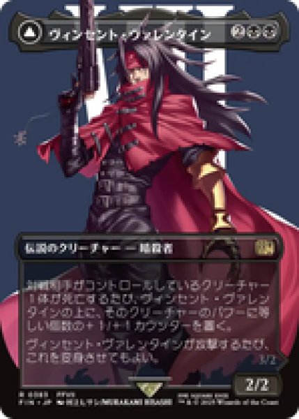 画像1: 【ボーダーレス】【日本語版】《ヴィンセント・ヴァレンタイン/Vincent Valentine》[FIN] (1)