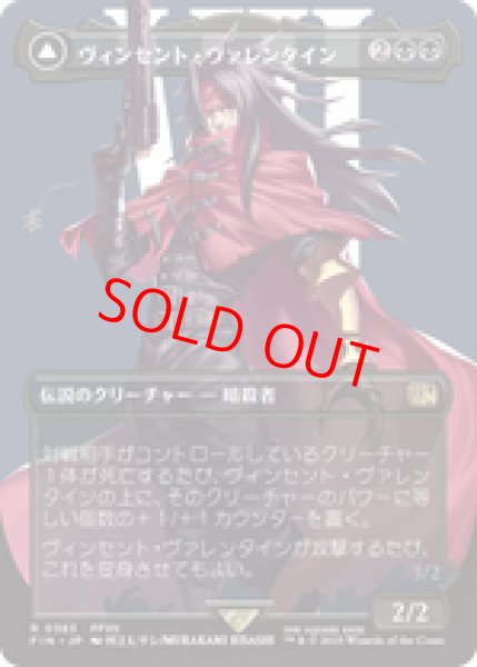 画像1: 【Foil】【ボーダーレス】【日本語版】《ヴィンセント・ヴァレンタイン/Vincent Valentine》[FIN] (1)