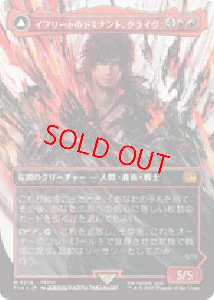 画像1: 【Foil】【ボーダーレス】【日本語版】《イフリートのドミナント、クライヴ/Clive, Ifrit's Dominant》[FIN] (1)