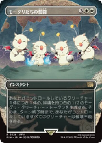 画像1: 【ボーダーレス】【日本語版】《モーグリたちの奮闘/Moogles' Valor》[FIN] (1)
