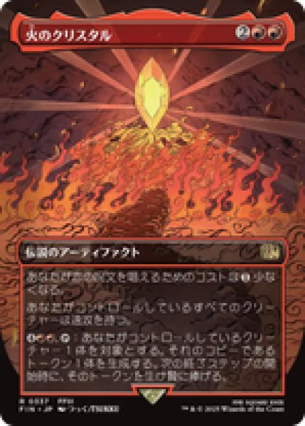 画像1: 【Foil】【ボーダーレス】【日本語版】《火のクリスタル/The Fire Crystal》[FIN] (1)