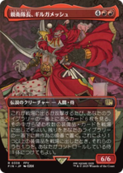 画像1: 【ボーダーレス】【日本語版】《親衛隊長、ギルガメッシュ/Gilgamesh, Master-at-Arms》[FIN] (1)