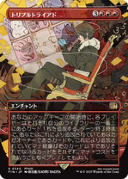 画像1: 【ボーダーレス】【日本語版】《トリプルトライアド/Triple Triad》[FIN] (1)