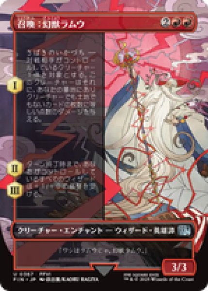画像1: 【ボーダーレス】【日本語版】《召喚：幻獣ラムウ/Summon: Esper Ramuh》[FIN] (1)