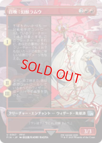 画像1: 【Foil】【ボーダーレス】【日本語版】《召喚：幻獣ラムウ/Summon: Esper Ramuh》[FIN] (1)