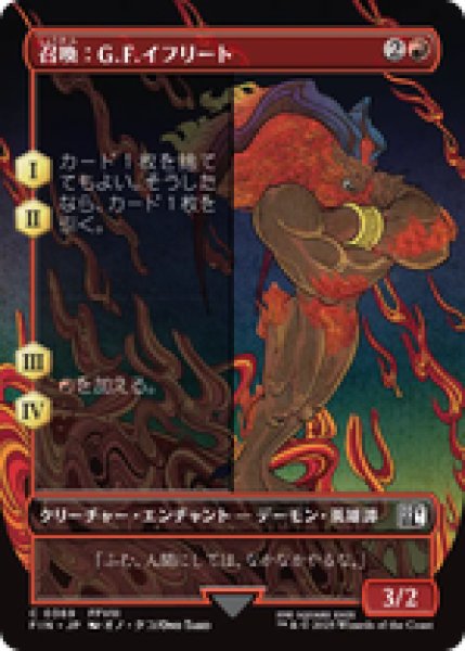 画像1: 【ボーダーレス】【日本語版】《召喚：G.F.イフリート/Summon: G.F. Ifrit》[FIN] (1)