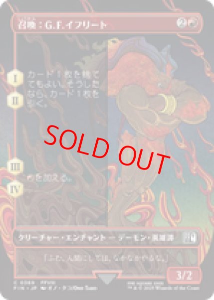 画像1: 【Foil】【ボーダーレス】【日本語版】《召喚：G.F.イフリート/Summon: G.F. Ifrit》[FIN] (1)