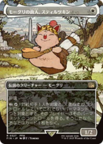 画像1: 【ボーダーレス】【日本語版】《モーグリの商人、スティルツキン/Stiltzkin, Moogle Merchant》[FIN] (1)