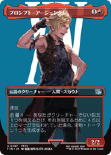 画像1: 【ボーダーレス】【日本語版】《プロンプト・アージェンタム/Prompto Argentum》[FIN] (1)
