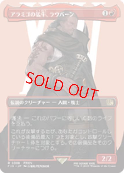 画像1: 【Foil】【ボーダーレス】【日本語版】《アラミゴの猛牛、ラウバーン/Raubahn, Bull of Ala Mhigo》[FIN] (1)