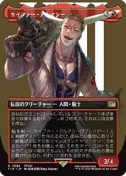 画像1: 【ボーダーレス】【日本語版】《サイファー・アルマシー/Seifer Almasy》[FIN] (1)