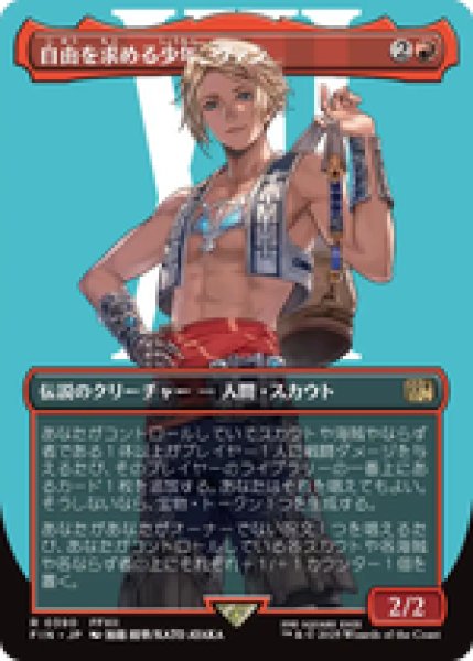 画像1: 【ボーダーレス】【日本語版】《自由を求める少年、ヴァン/Vaan, Street Thief》[FIN] (1)