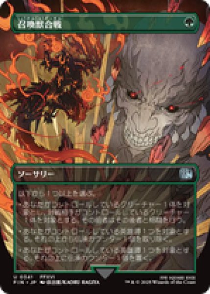 画像1: 【ボーダーレス】【日本語版】《召喚獣合戦/Clash of the Eikons》[FIN] (1)