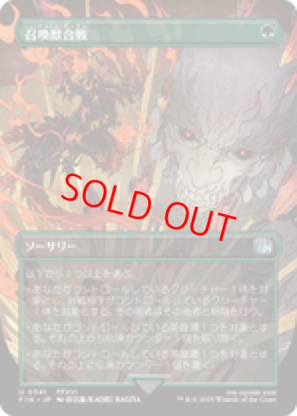 画像1: 【Foil】【ボーダーレス】【日本語版】《召喚獣合戦/Clash of the Eikons》[FIN] (1)