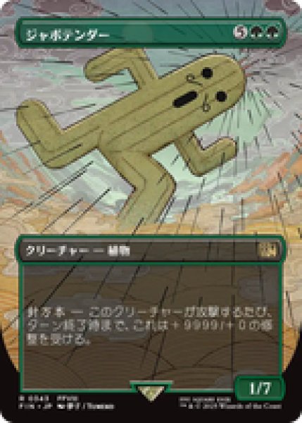 画像1: 【ボーダーレス】【日本語版】《ジャボテンダー/Jumbo Cactuar》[FIN] (1)