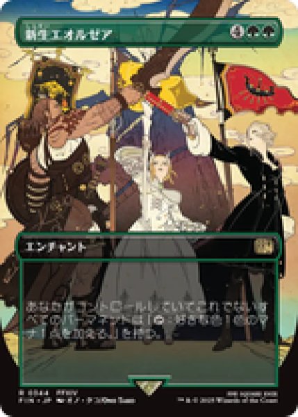 画像1: 【ボーダーレス】【日本語版】《新生エオルゼア/A Realm Reborn》[FIN] (1)