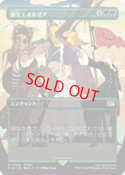 画像1: 【Foil】【ボーダーレス】【日本語版】《新生エオルゼア/A Realm Reborn》[FIN] (1)