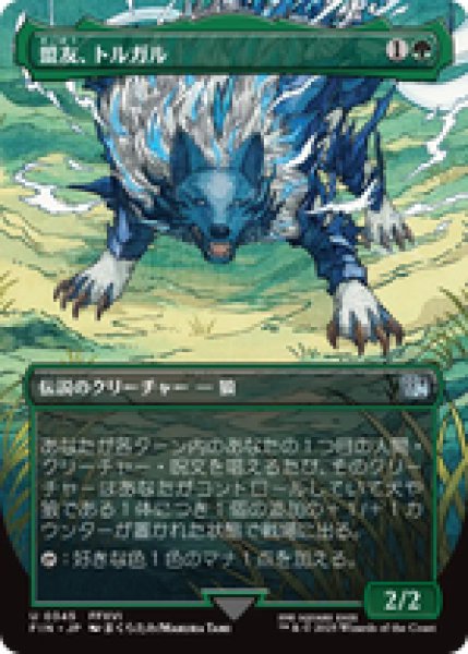 画像1: 【ボーダーレス】【日本語版】《盟友、トルガル/Torgal, A Fine Hound》[FIN] (1)