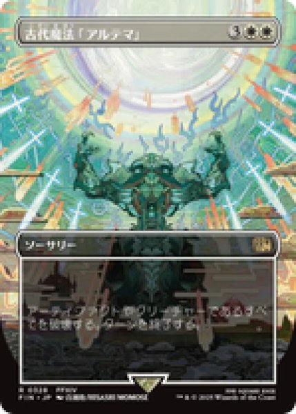画像1: 【ボーダーレス】【日本語版】《古代魔法「アルテマ」/Ultima》[FIN] (1)